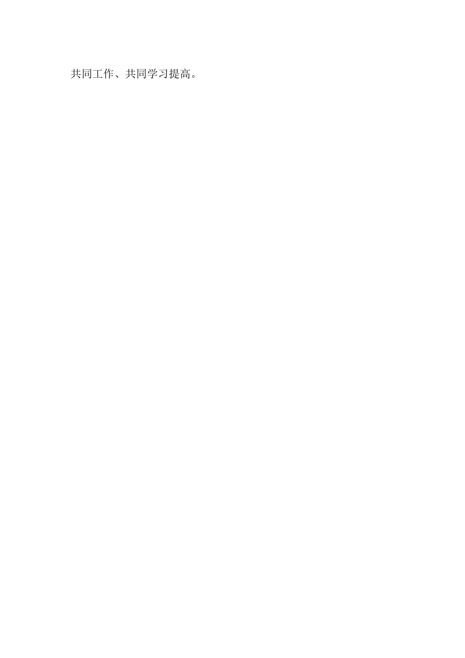 我心目中的好老师_第3页