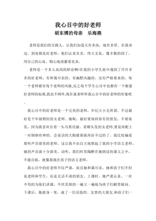 我心目中的好老师