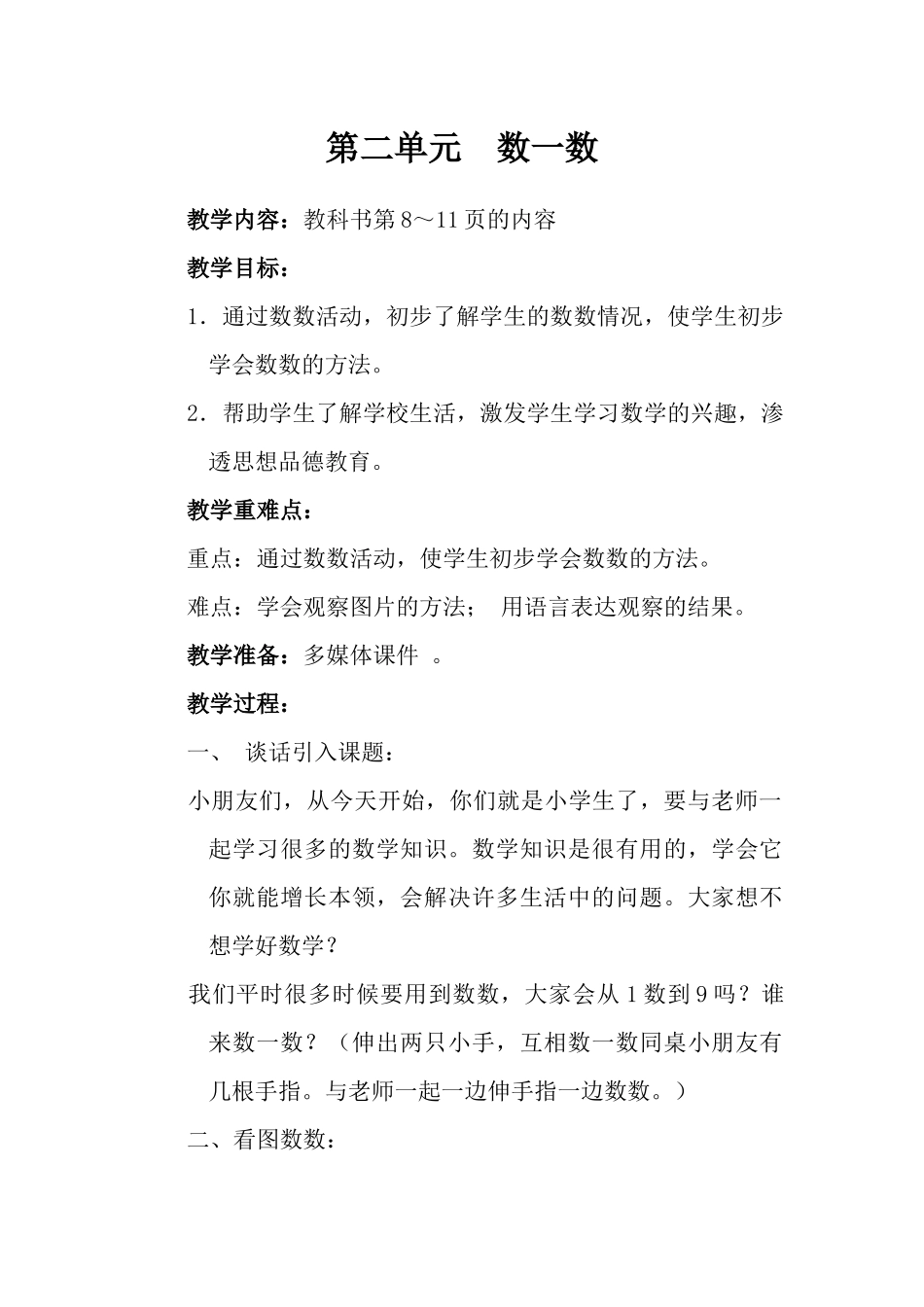 第二单元数一数_第1页