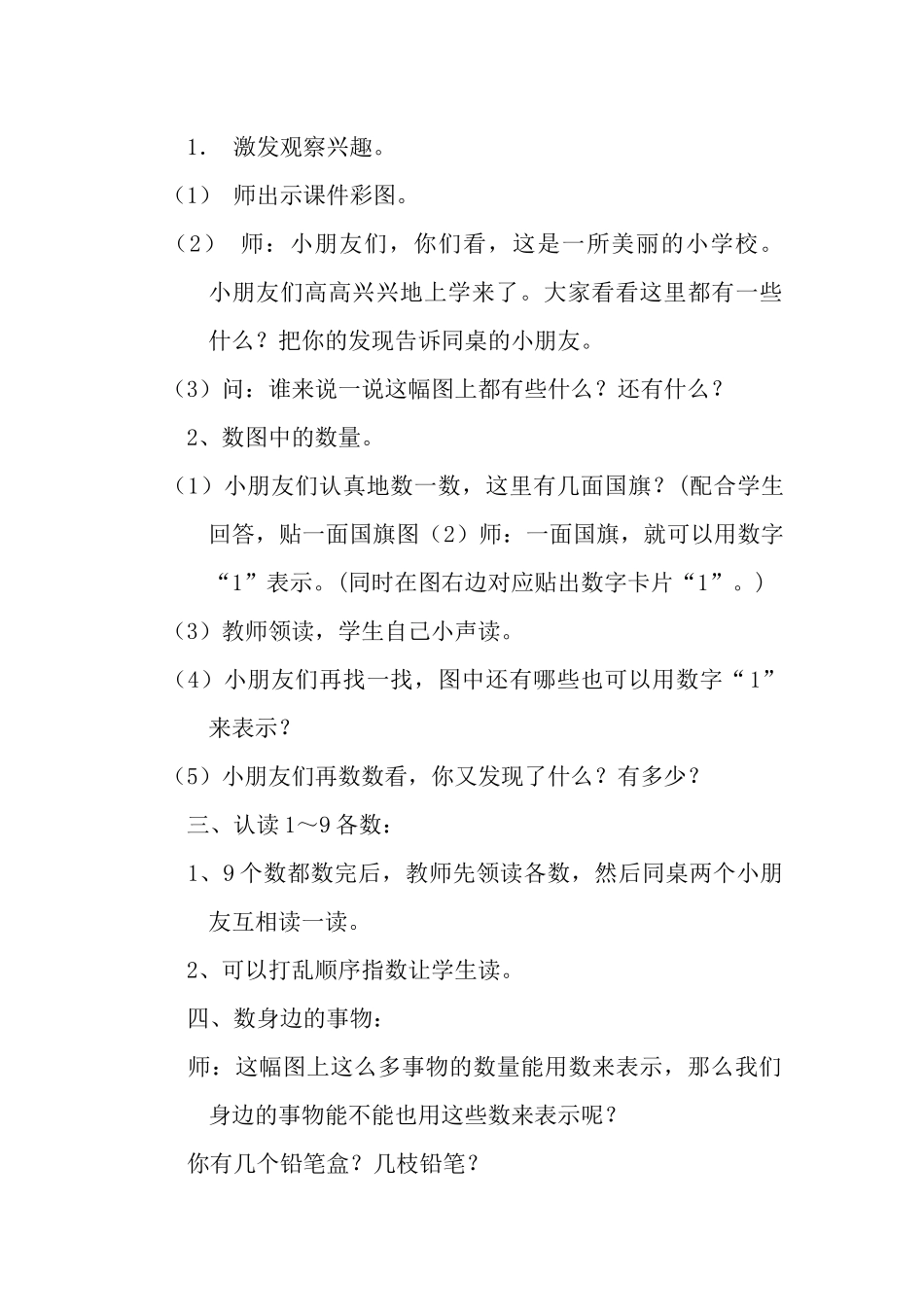 第二单元数一数_第2页