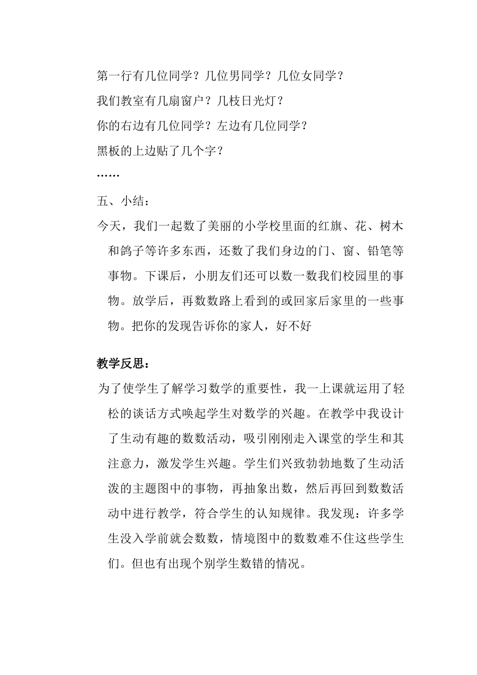 第二单元数一数_第3页