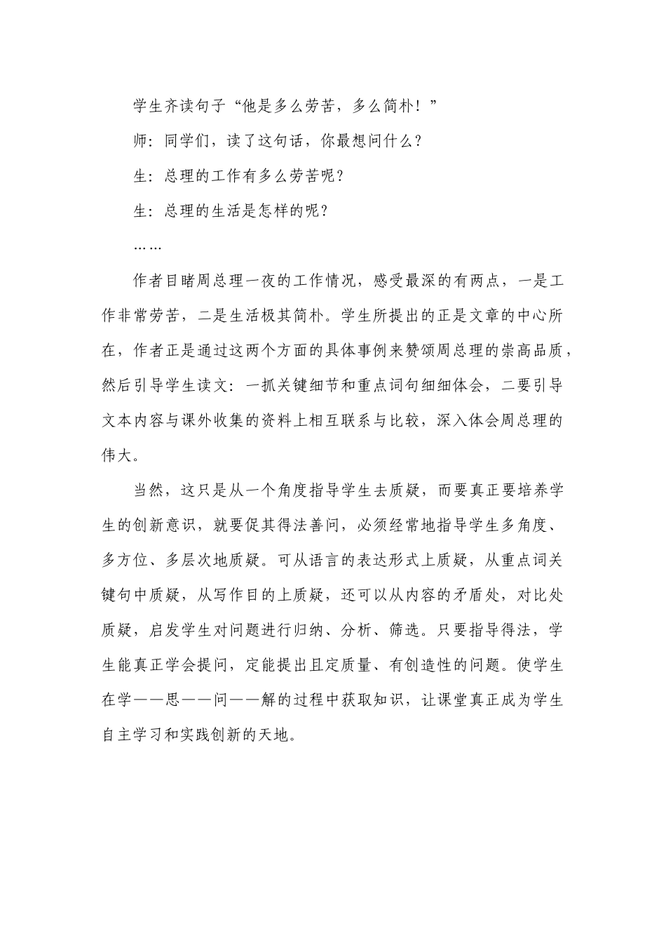 一夜的工作案例_第2页