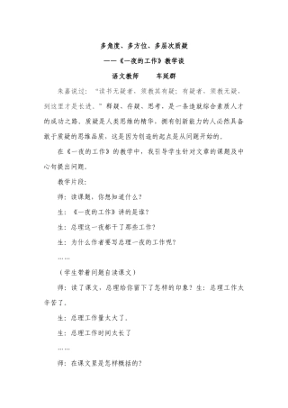 一夜的工作案例
