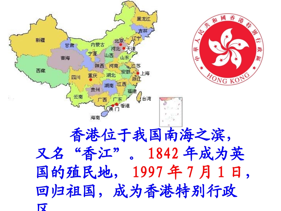 东方之珠第一课时和第二课时_第2页