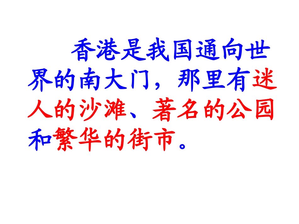 东方之珠第一课时和第二课时_第3页