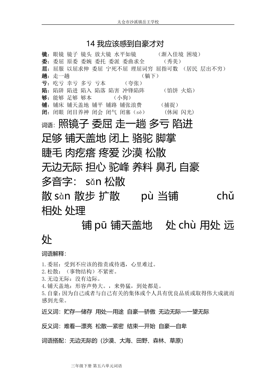 三下第五六单元词语_第1页