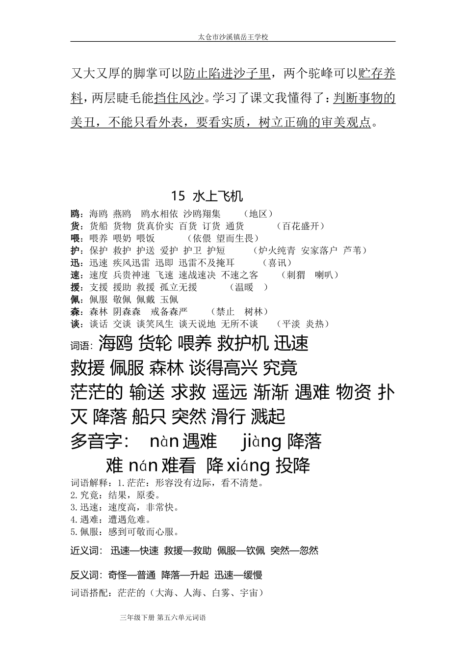 三下第五六单元词语_第2页