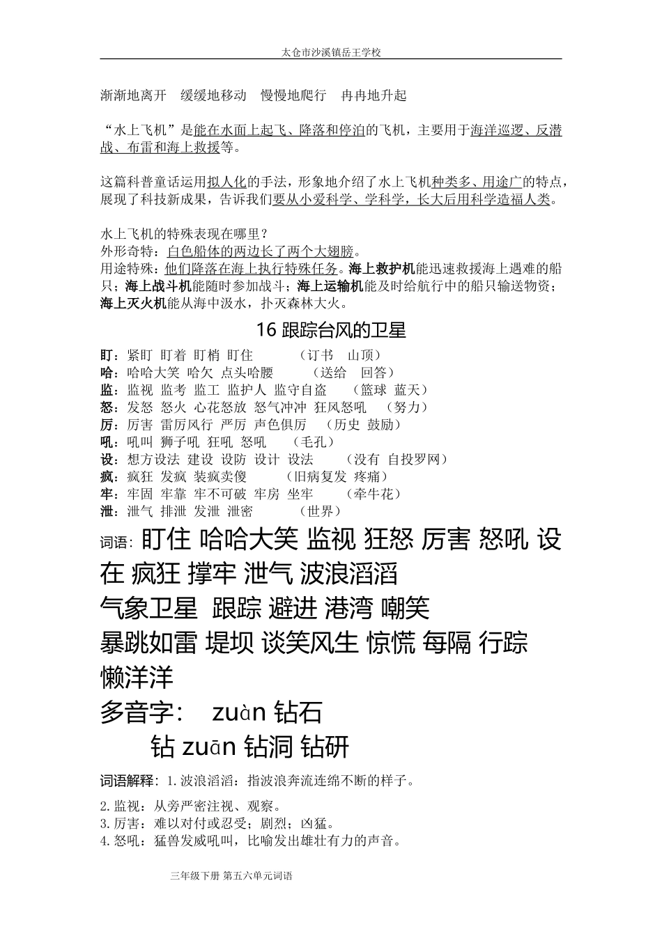 三下第五六单元词语_第3页