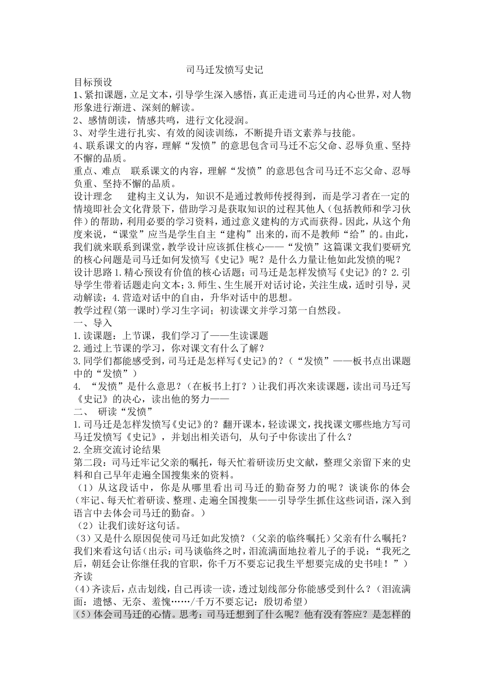 司马迁发愤写史记第二课时_第1页