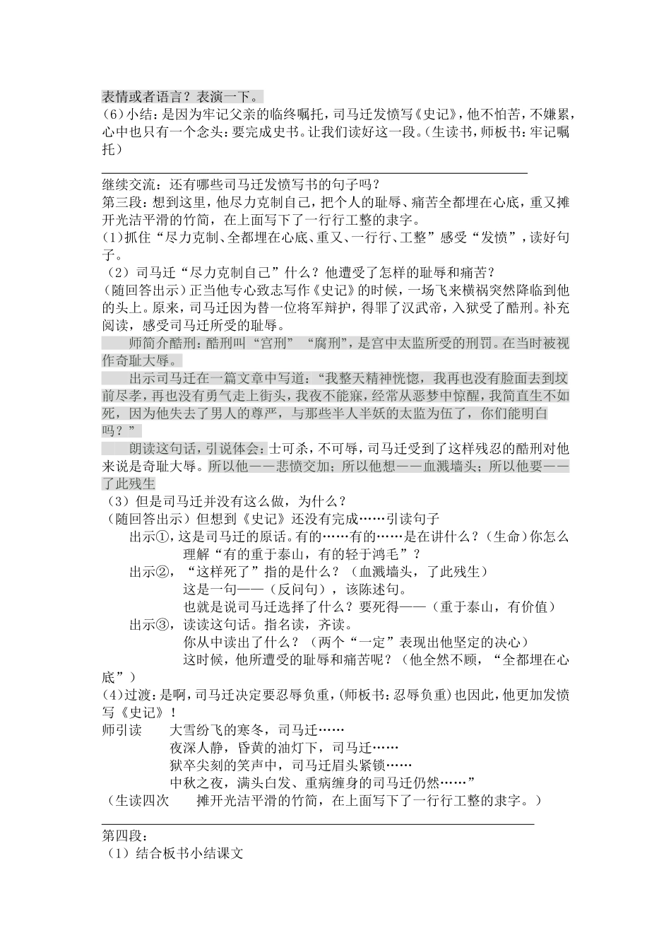 司马迁发愤写史记第二课时_第2页