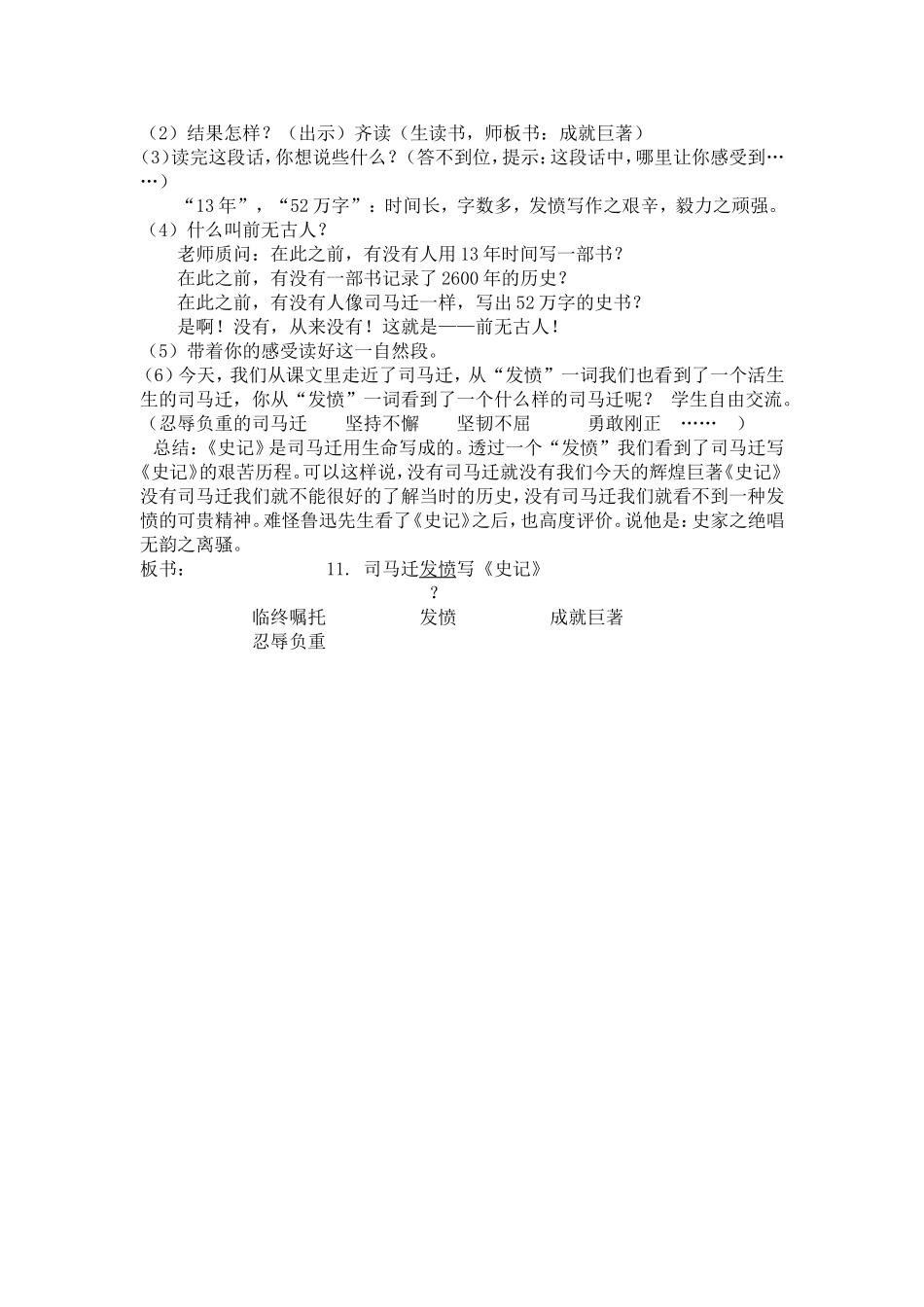 司马迁发愤写史记第二课时_第3页