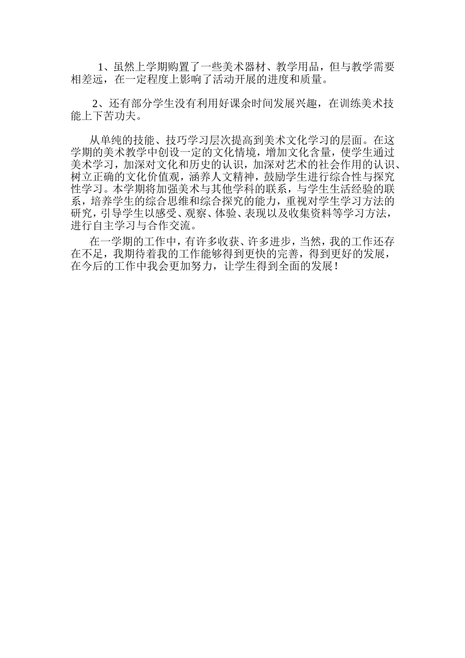 兴趣小组总结_第2页