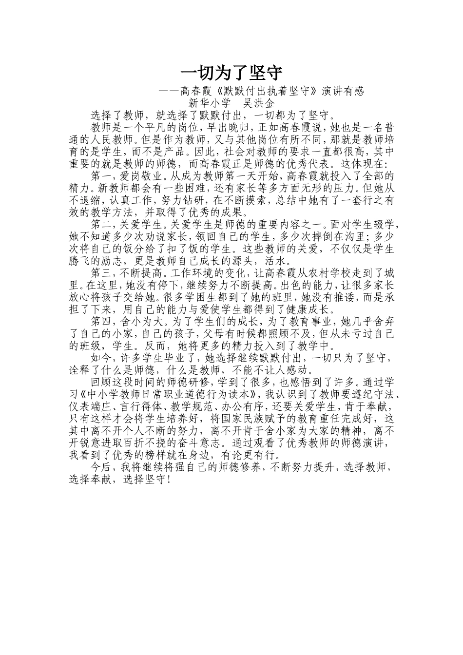一切为了坚守_第1页