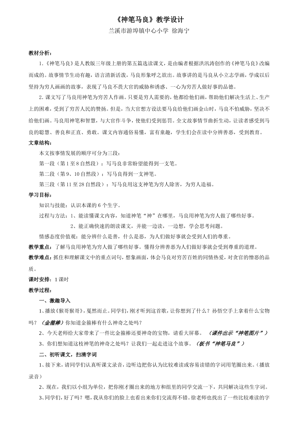神笔马良教学设计_第1页