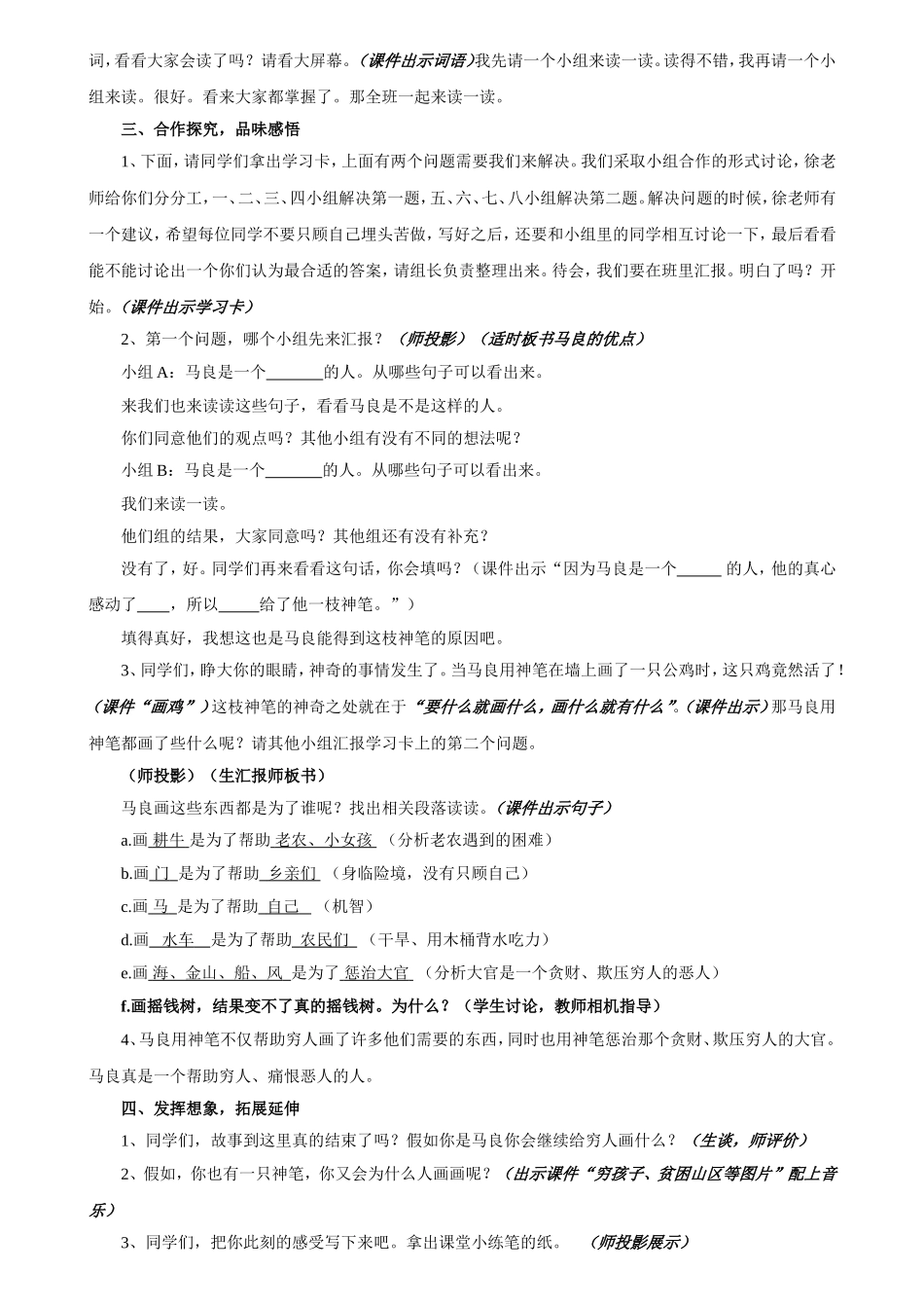 神笔马良教学设计_第2页