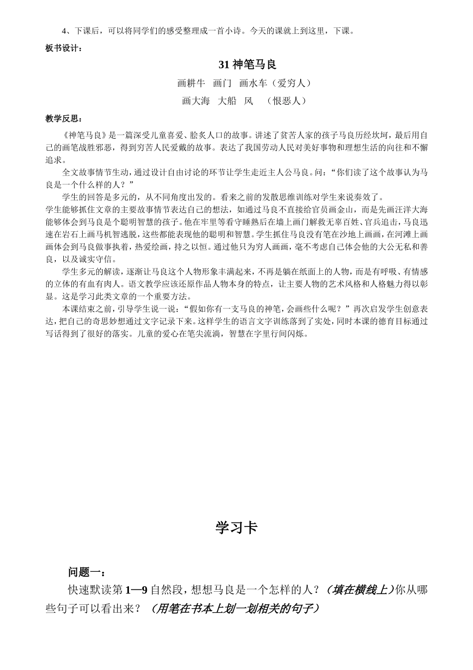 神笔马良教学设计_第3页