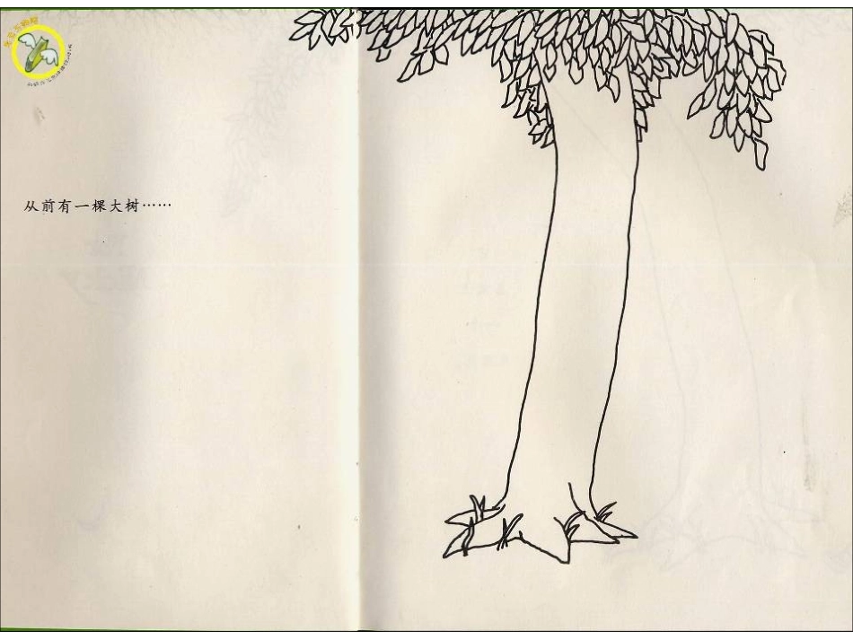 绘本《爱心树》（绿色版）_第2页