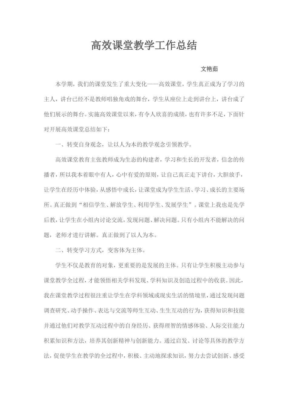 高效课堂总结_第1页