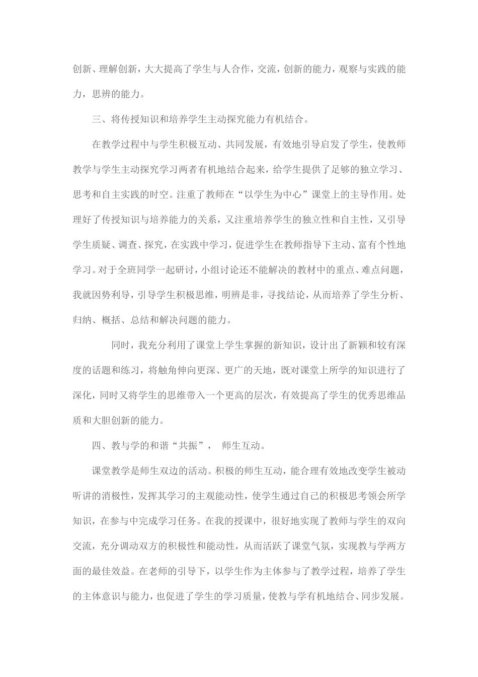 高效课堂总结_第2页