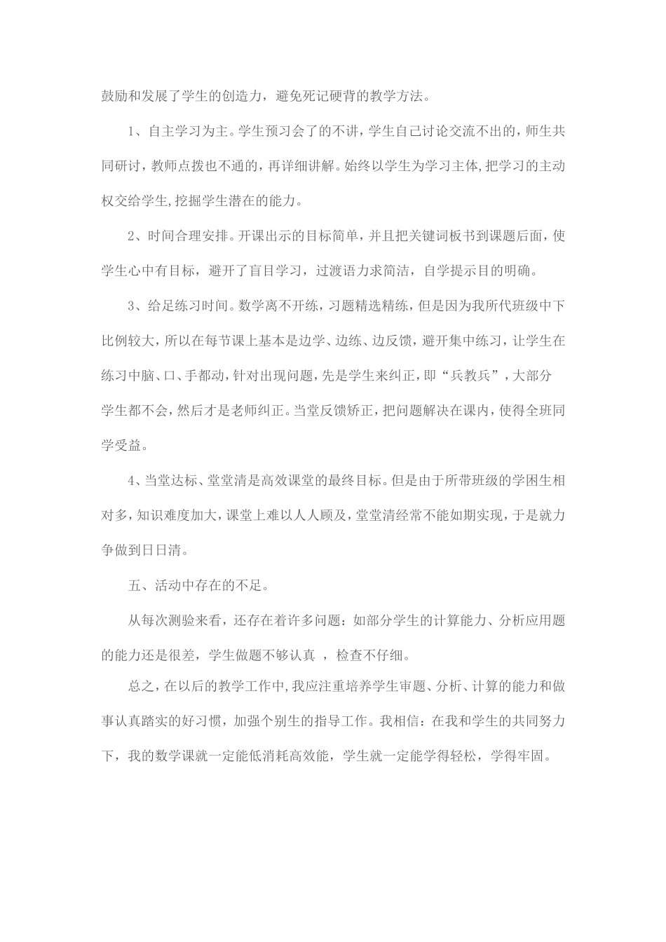高效课堂总结_第3页