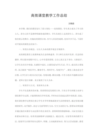 高效课堂总结