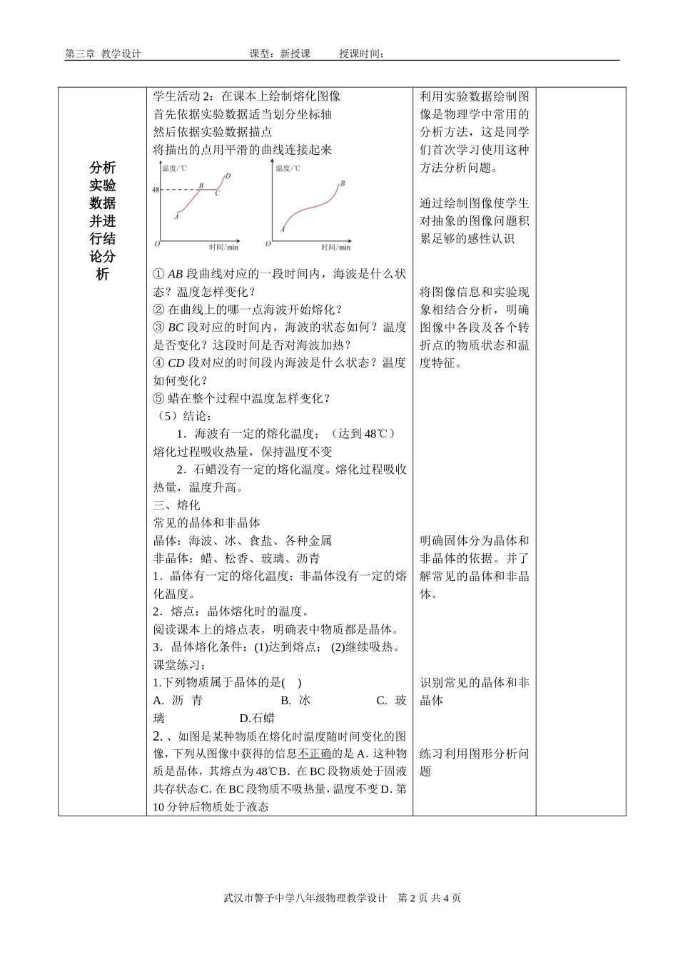 熔化和凝固（秦）_第2页