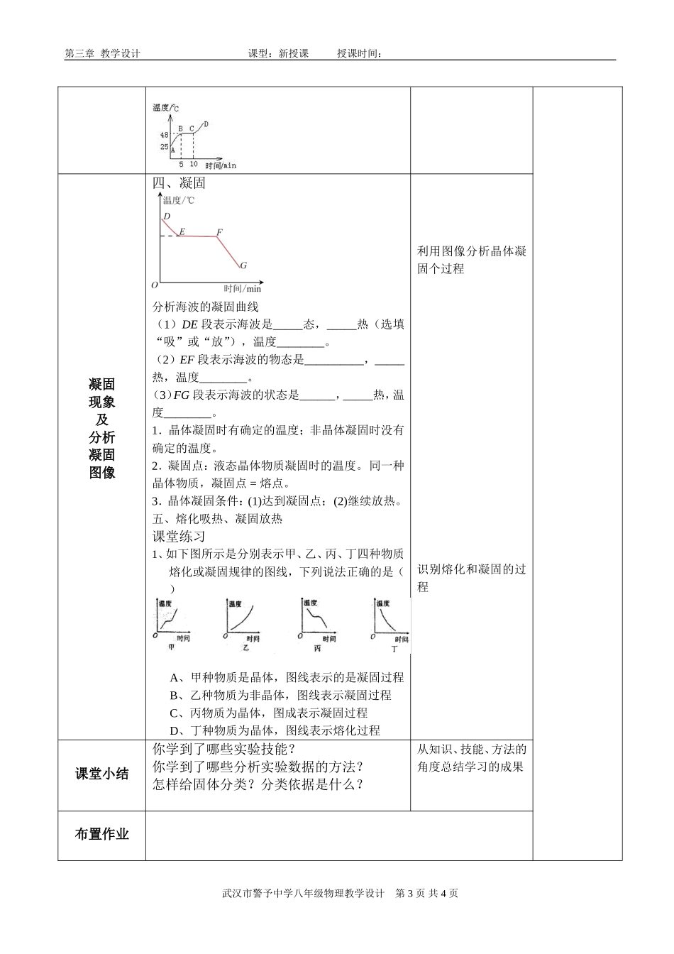 熔化和凝固（秦）_第3页