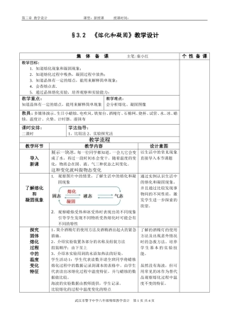 熔化和凝固（秦）