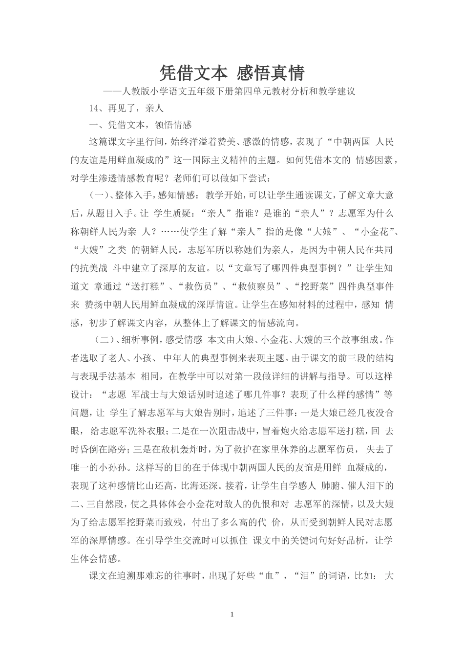 凭借文本感悟真情_第1页
