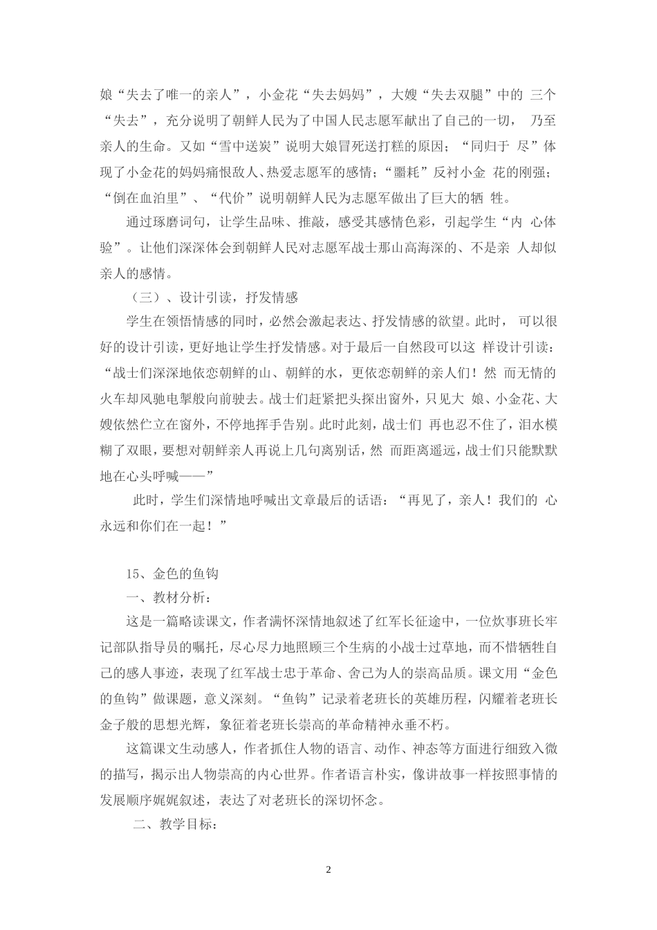 凭借文本感悟真情_第2页