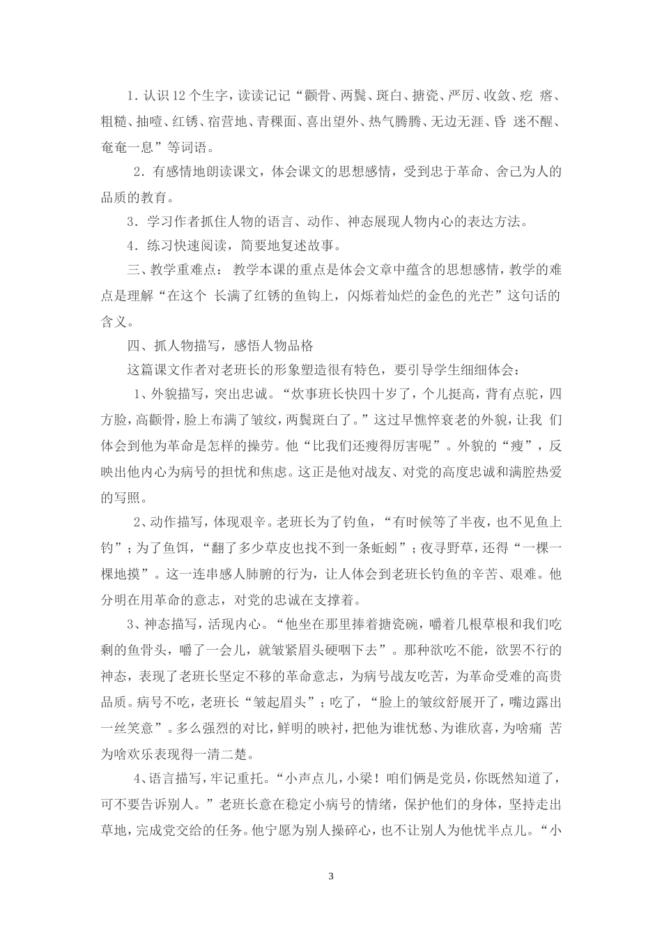 凭借文本感悟真情_第3页