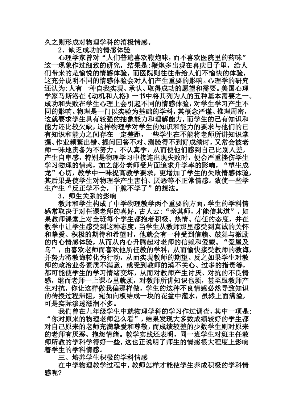 物理教育教学中的情感因素_第2页
