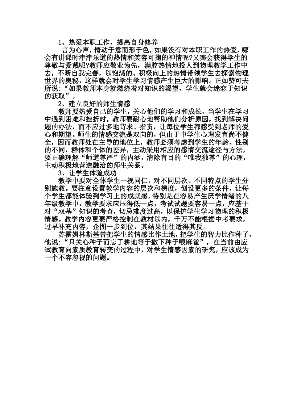 物理教育教学中的情感因素_第3页