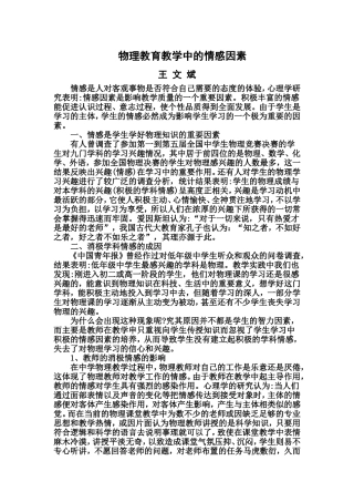 物理教育教学中的情感因素