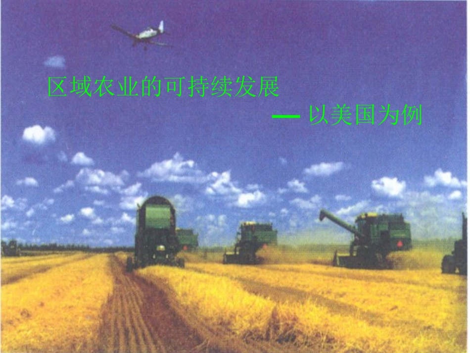 区域农业的可持续发展_第2页