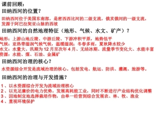 区域农业的可持续发展