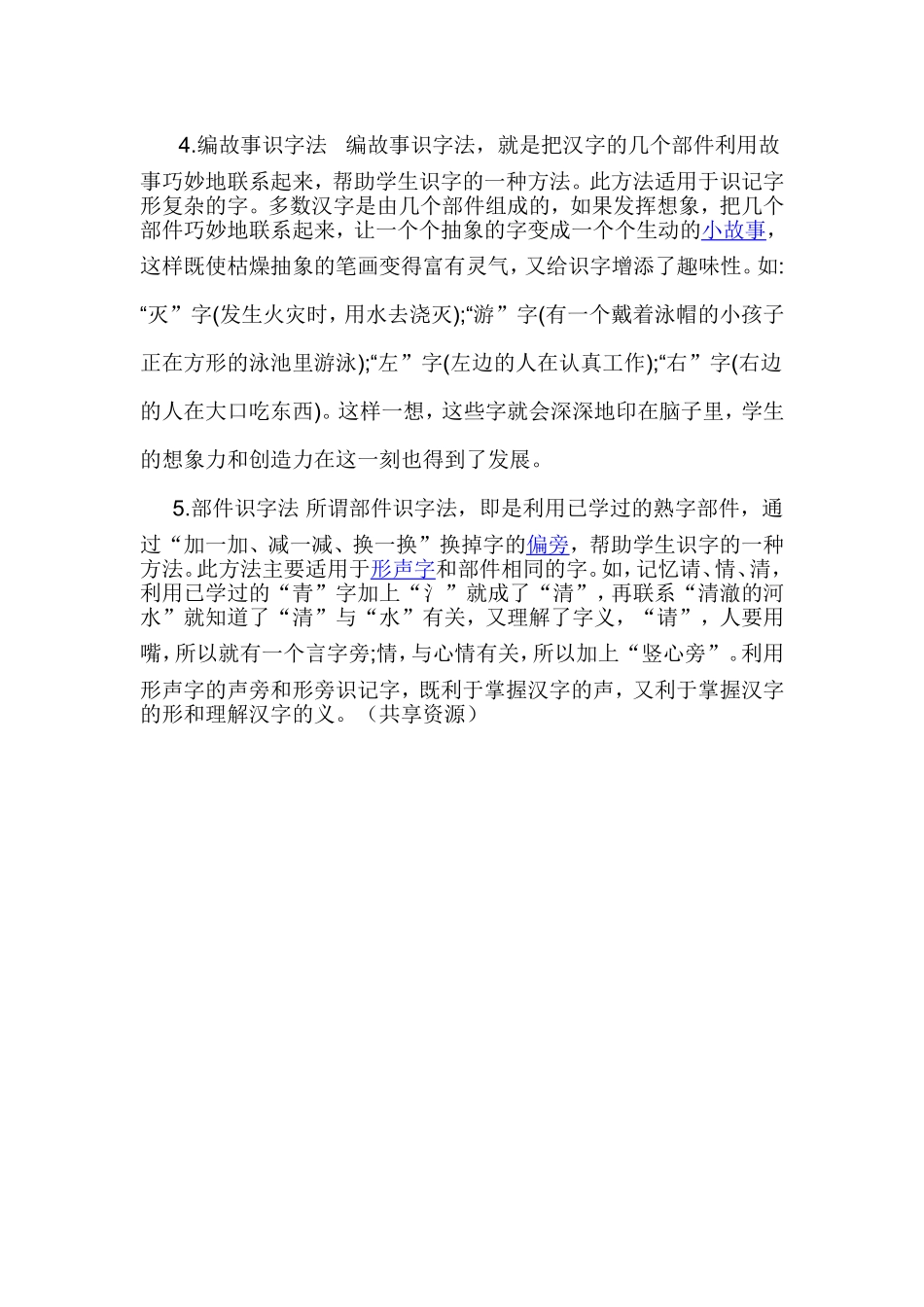 识字教学方法_第2页