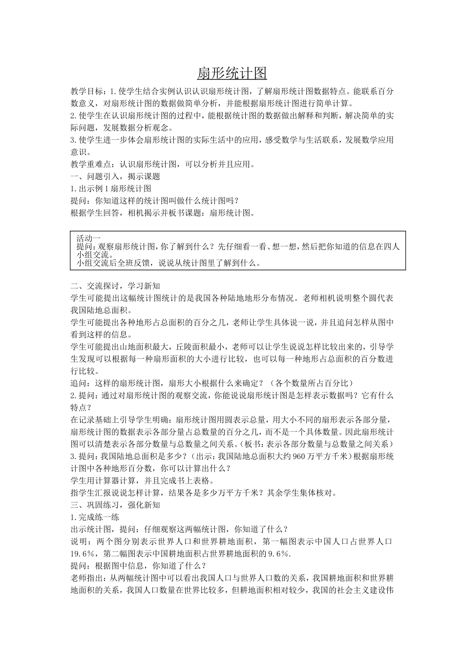 六下《扇形统计图》_第1页