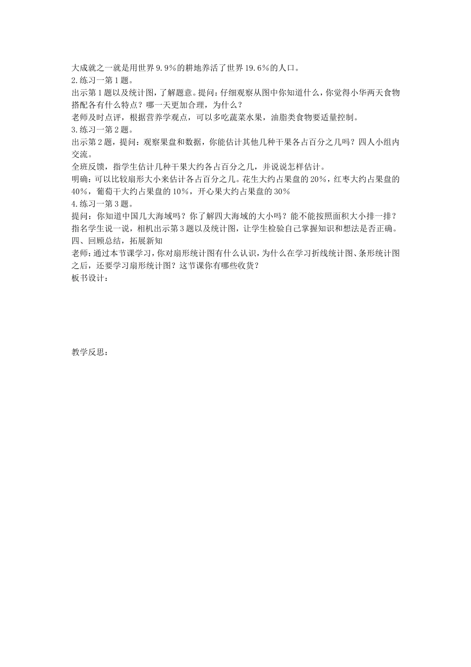 六下《扇形统计图》_第2页
