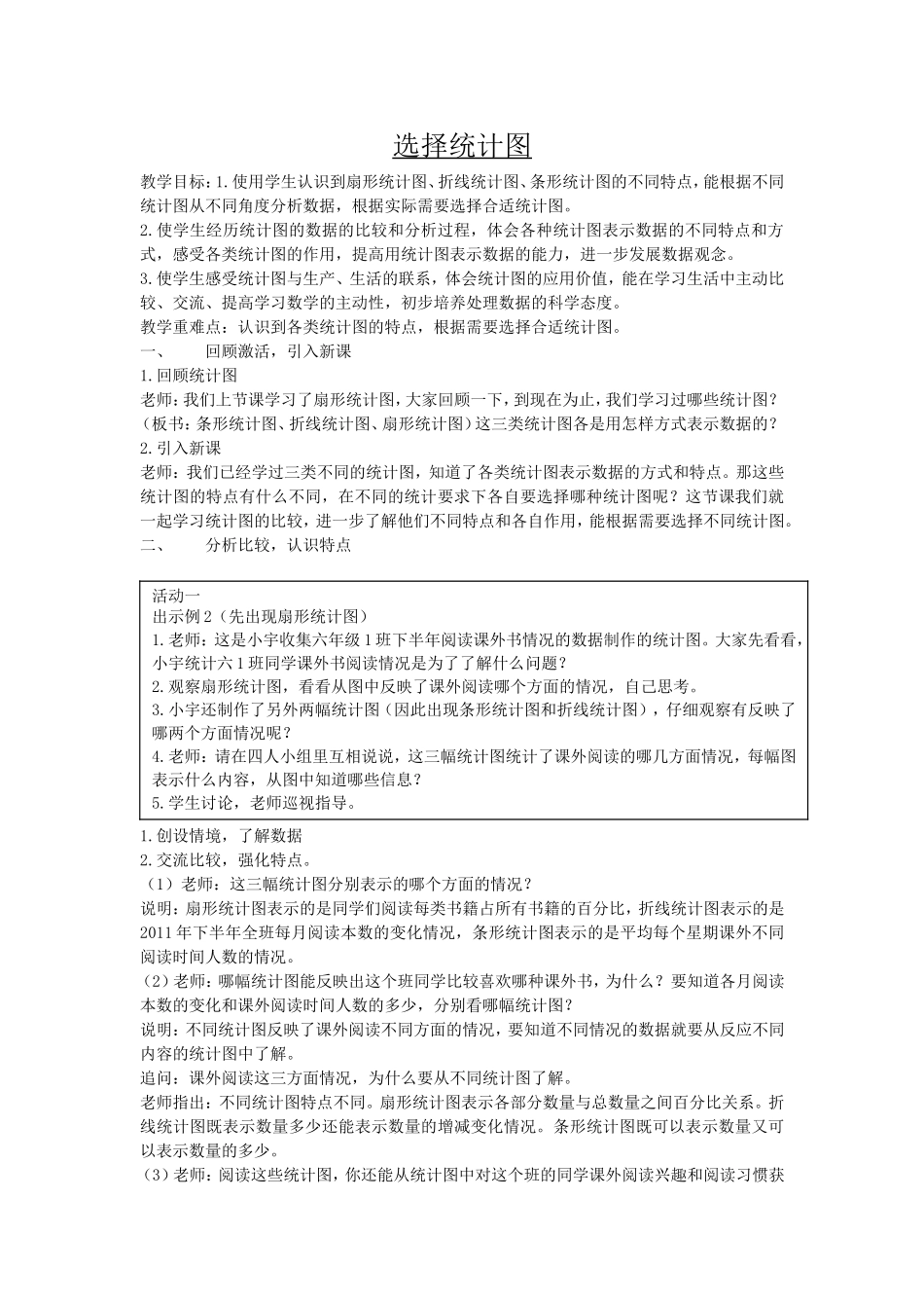 六下《扇形统计图》_第3页