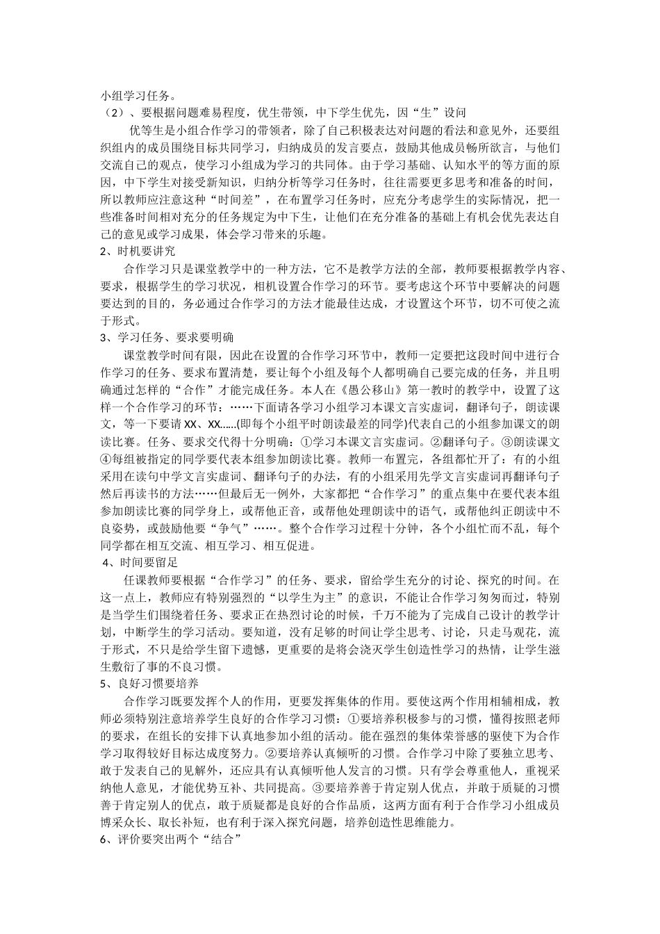 语文课堂教学中的肤浅学习现象及其症结所在_第2页