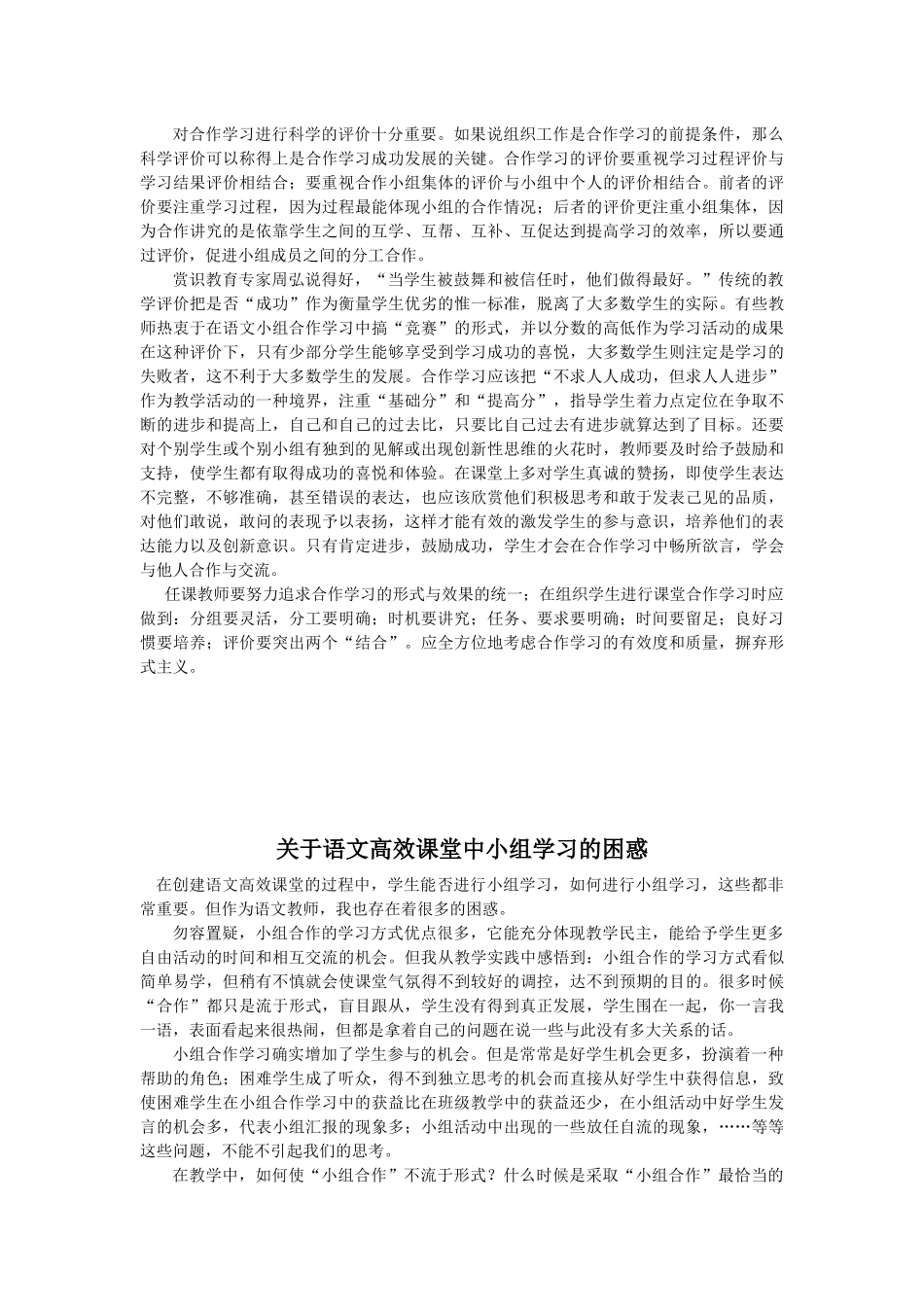 语文课堂教学中的肤浅学习现象及其症结所在_第3页