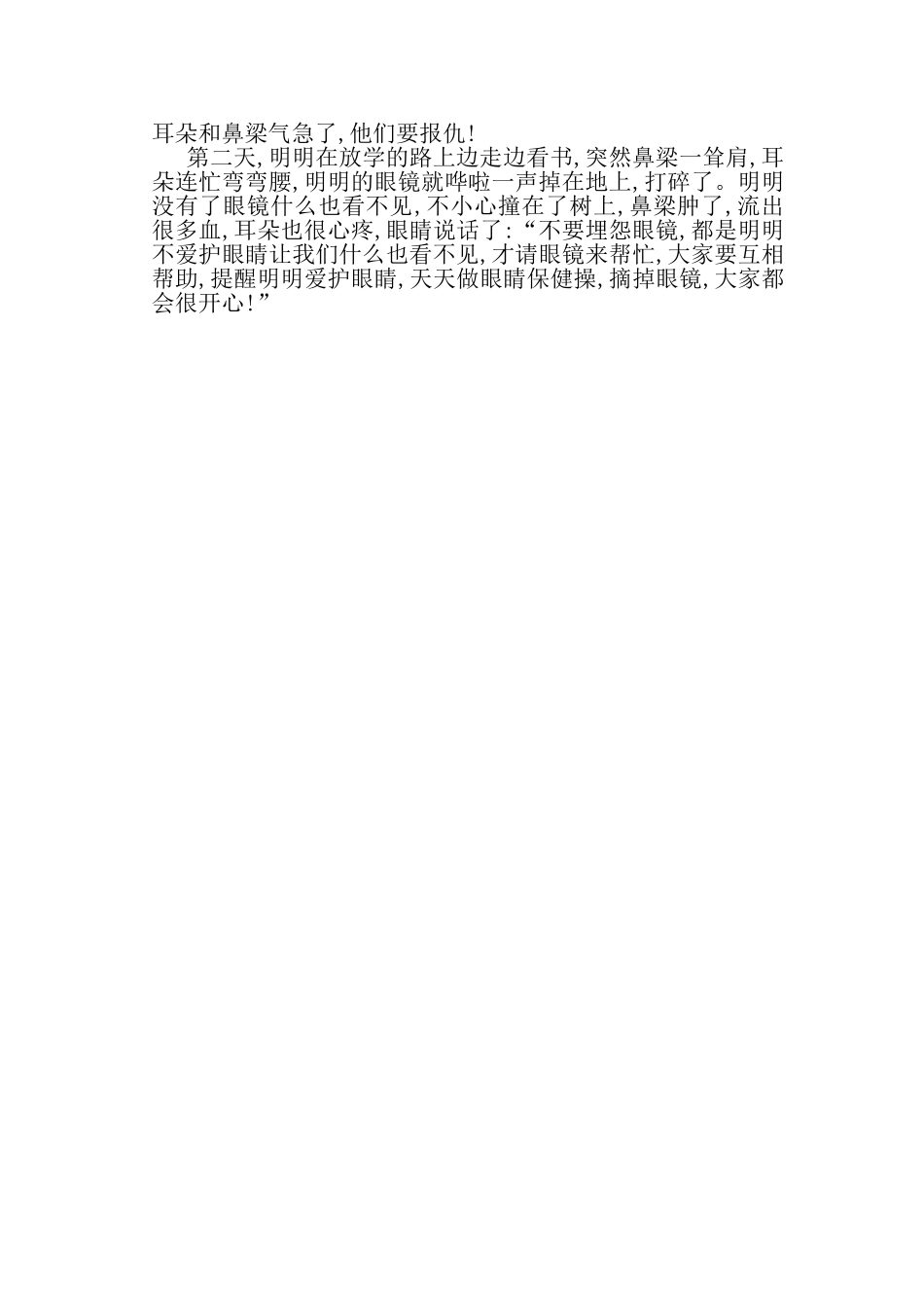 小班健康《保护眼睛》_第2页