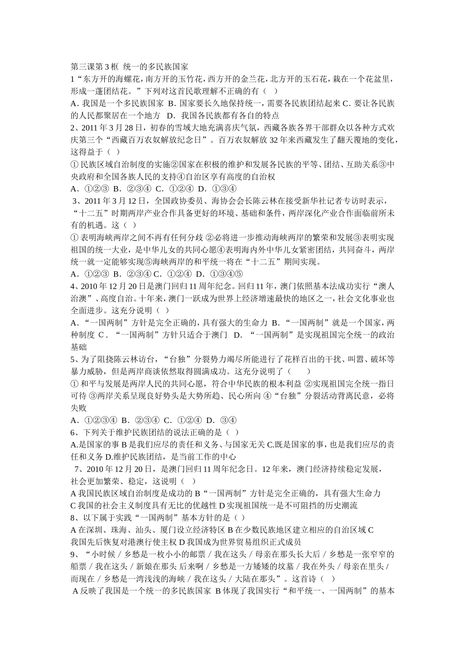 统一的多民族国家复习题_第1页