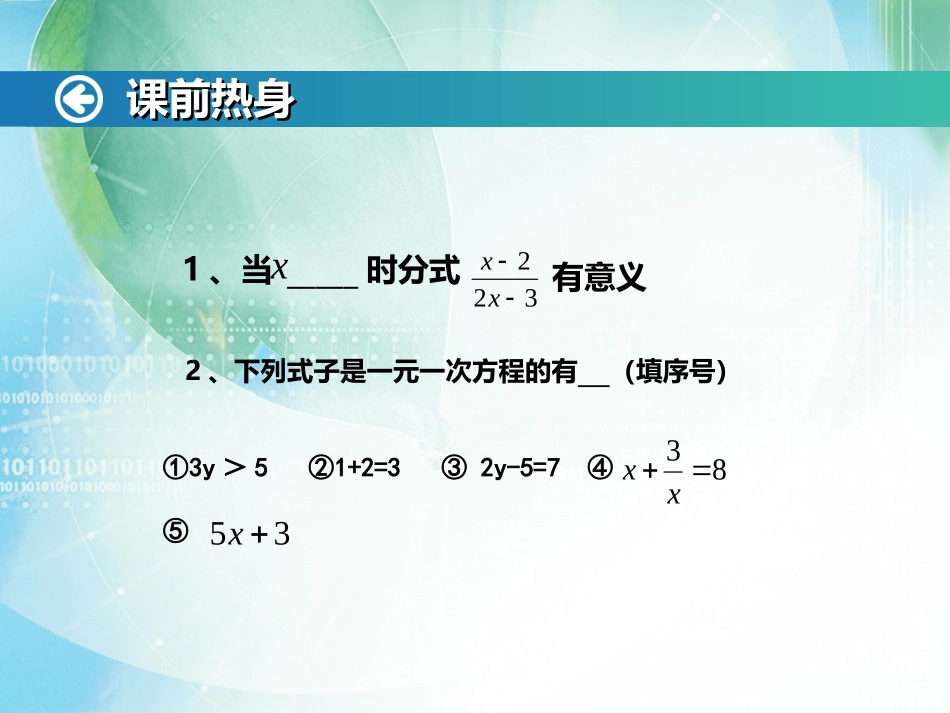 可化为一元一次方程的分式方程PPT_第3页
