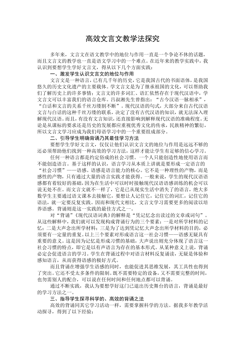高效文言文教学法探究_第1页
