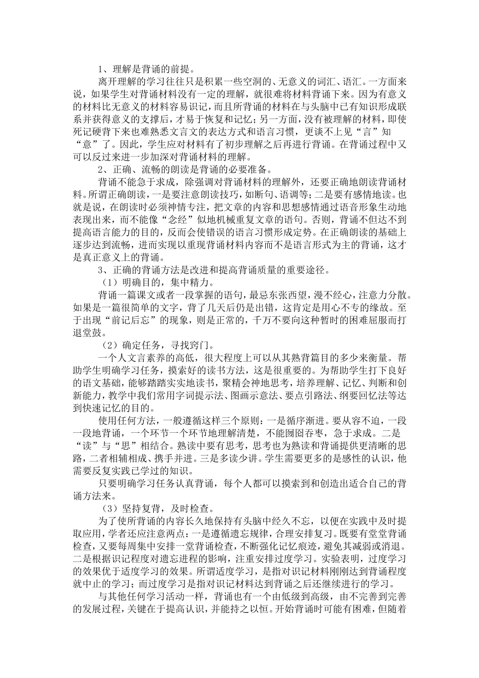 高效文言文教学法探究_第2页