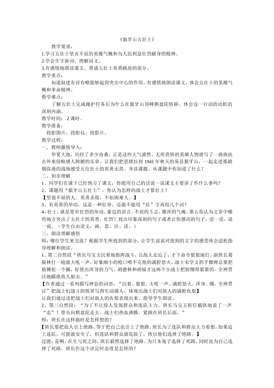 狼牙山五壮士_第1页