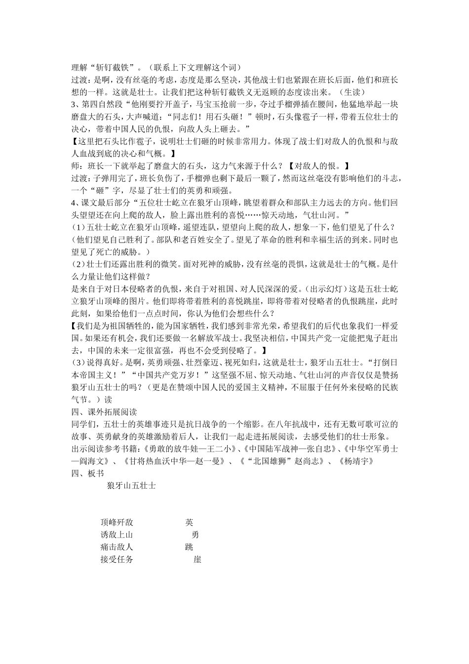 狼牙山五壮士_第2页