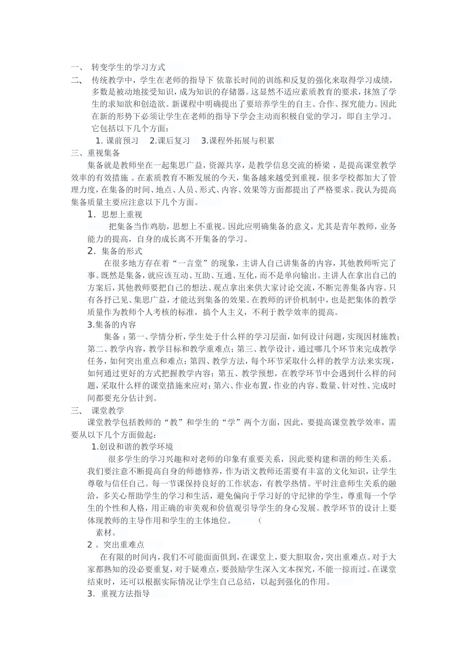 转变学生的学习方式_第1页